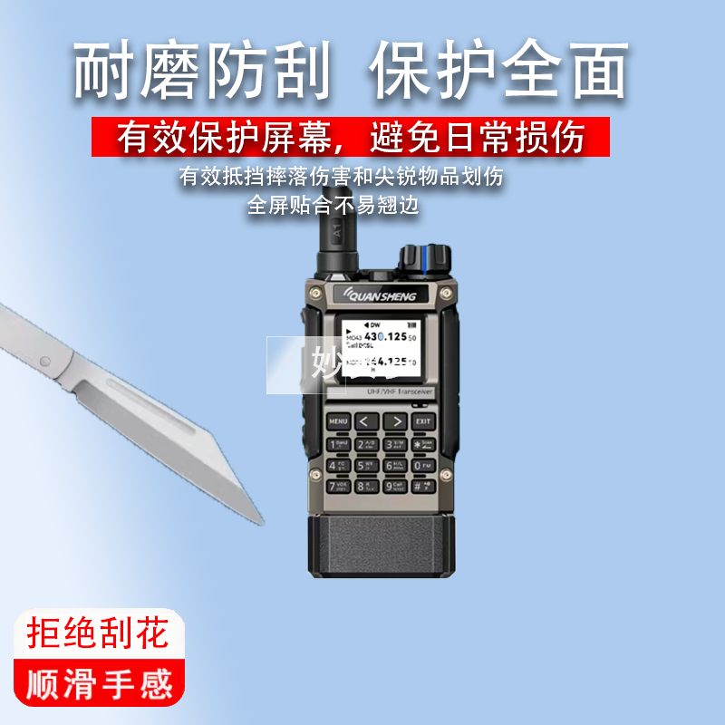 适用泉盛TK11(8)对讲机贴膜UV-K1(8)显示屏uvk1保护膜泉盛UV-K5 - 图1