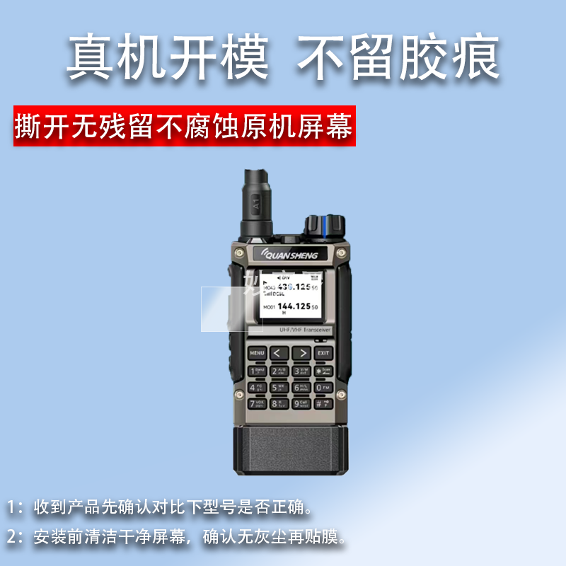 适用泉盛TK11(8)对讲机贴膜UV-K1(8)显示屏uvk1保护膜泉盛UV-K5 - 图2