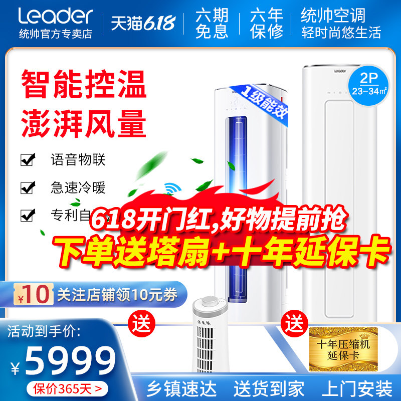 海尔出品统帅变频2匹立柜式空调 统帅久业空调