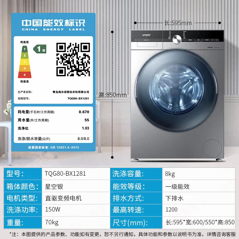 海尔出品统帅直驱变频滚筒洗衣机 统帅久业洗衣机