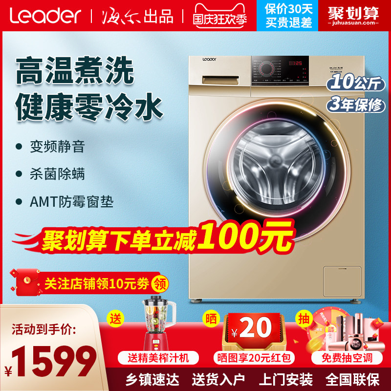 海尔出品统帅变频滚筒全自动洗衣机 统帅久业洗衣机