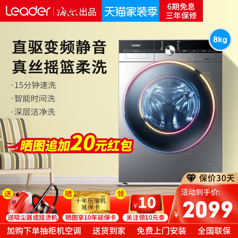 海尔出品统帅直驱变频滚筒洗衣机 统帅久业洗衣机