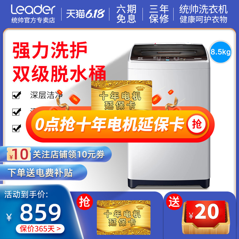 海尔出品统帅@b85m2s全自动 统帅久业洗衣机