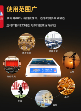 商用电磁炉台式大功率邦捷平面