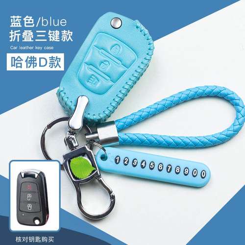 长城哈弗H6钥匙包H2SH1COUPE运动版H3H5 7H8 H9 风骏5真皮手缝套 - 图3