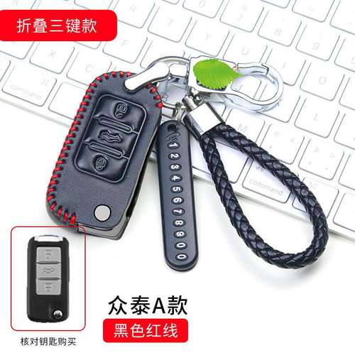 众泰SR7Z560钥匙包T600大迈X5 X7专用Z500Z360Z700SR9真皮套Z300 - 图1