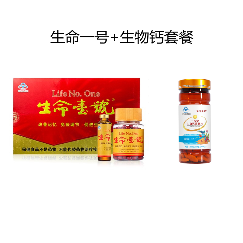 生命一号钙片青少年补钙儿童咀嚼片 生命一号钙铁锌/钙镁