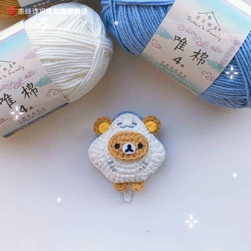 鳐鱼轻松熊钩织挂件毛线编织可爱实用送朋友礼物DIY材料包 - 图0