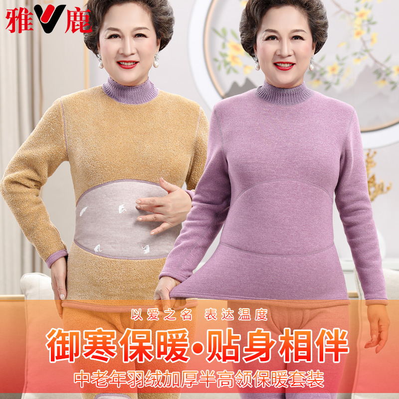 雅鹿中老年人羽绒保暖内衣女加厚加绒套装爸爸妈妈半高领保暖衣冬