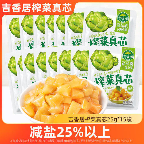 吉香居榨菜真芯心下饭菜爽口脆口去皮榨菜芯咸菜小包装轻盐榨菜 - 图0