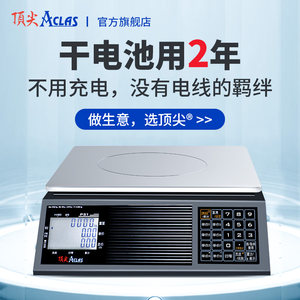 顶尖Aclas计价秤商用电子秤30kg称台秤水果秤超市家用做生意PS1X