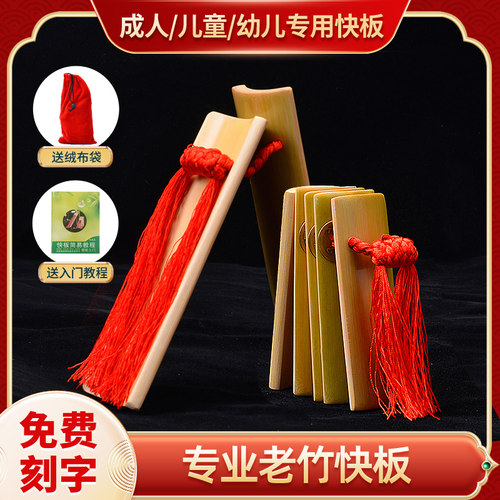 专业快板儿童响板成人演奏级老竹打板德云社相声口才幼儿小竹板 - 图3
