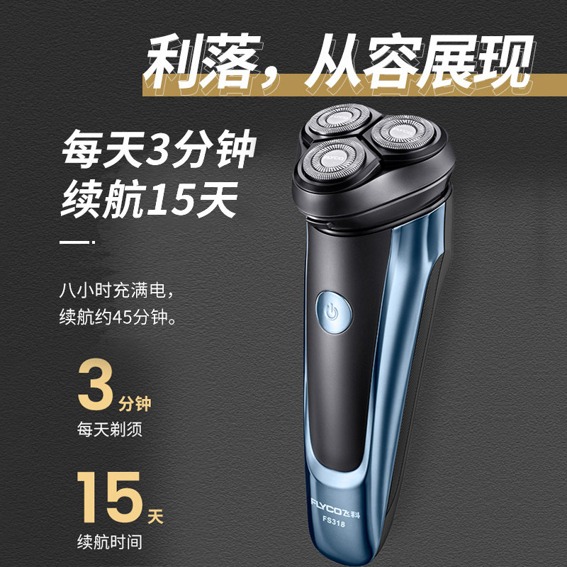 飞科官方旗舰店电动男士刮胡子刀 飞科众淘剃须刀