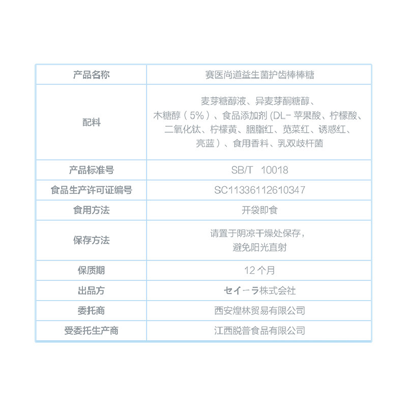 8枚入赛医尚道护齿糖会刷牙的 昊记食品糖果
