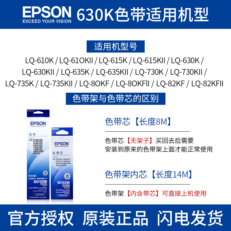 原装爱普生630K色带LQ630k 610K 615K 735K 630KII LQ-635K 730K色带架epson 80KF S015290色带芯针式打印机-图2