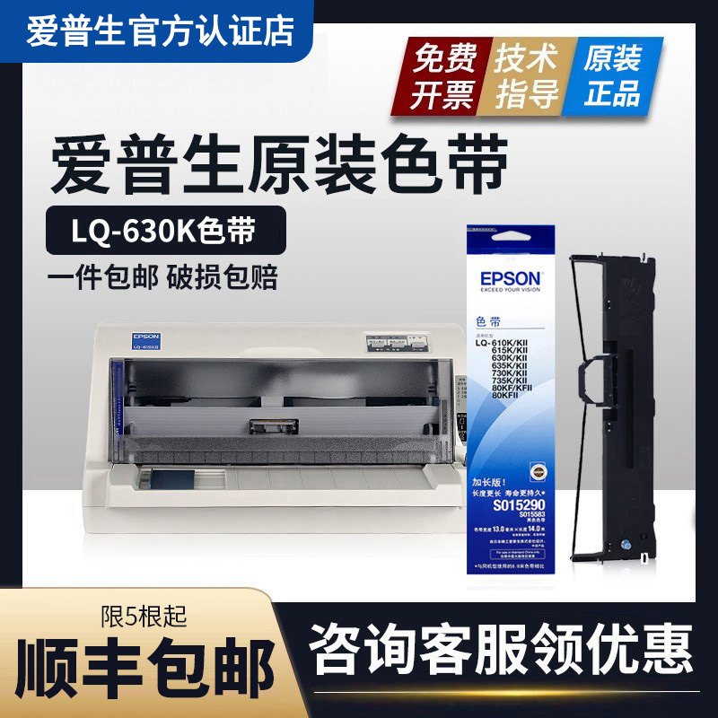 原装爱普生630K色带LQ630k 610K 615K 735K 630KII LQ-635K 730K色带架epson 80KF S015290色带芯 针式打印机 - 图0