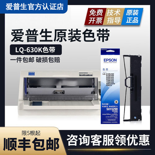 原装爱普生630K色带LQ630k 610K 615K 735K 630KII LQ-635K 730K色带架epson 80KF S015290色带芯 针式打印机 - 图0