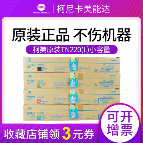 原装柯尼卡美能达TN220K（L）黑彩色墨粉盒C221S/C221/C281/C7122/C7128 A33K181 A33K481 A33K381 A33K281-图0