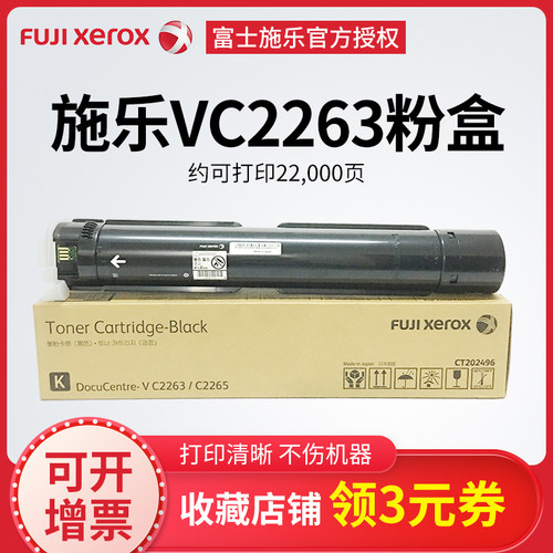富士施乐原装VC2263/C2265粉盒C2560/C2060墨粉CT202496/CT202497/CT202498碳粉CT351088硒鼓CWAA0885废粉盒 - 图0