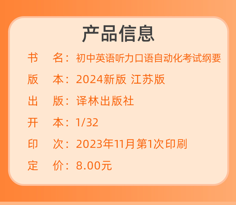 现货2024年新版江苏省初中英语听力口语自动化考试纲要译林出版社初中英语听力口语考试初中人机对话初中口语书中考口语书磁带光盘 - 图0