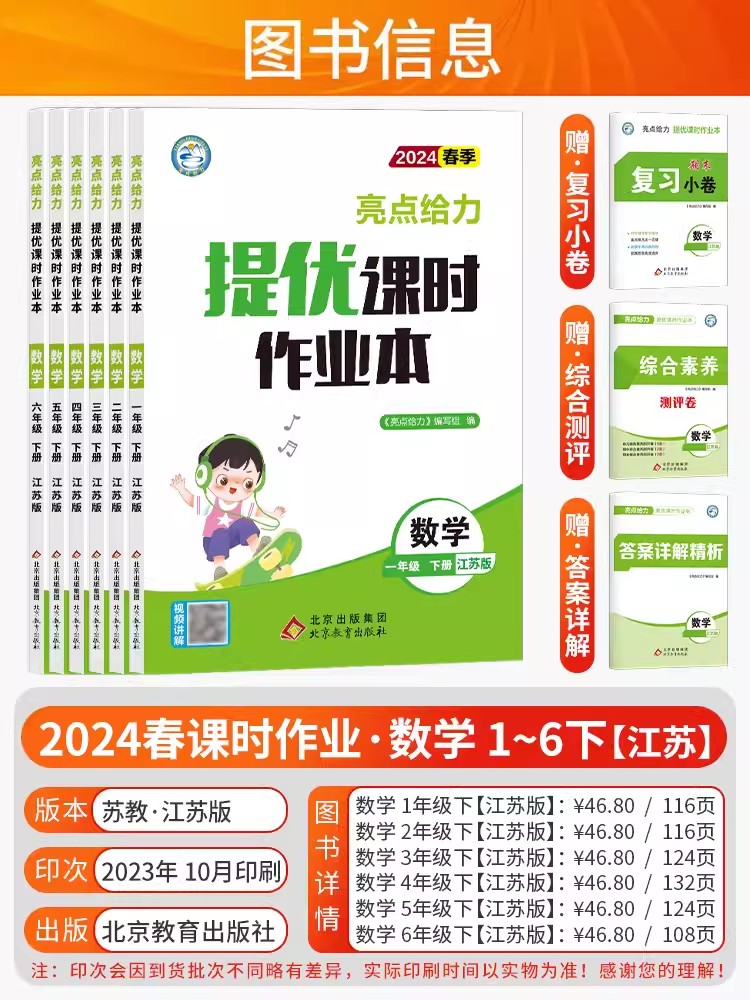 2024春亮点给力提优课时作业本一1二2三3四4五5六6年级上册下册语文人教版数学英语译林江苏版小学教材同步训练练习册天天练教辅书-图1