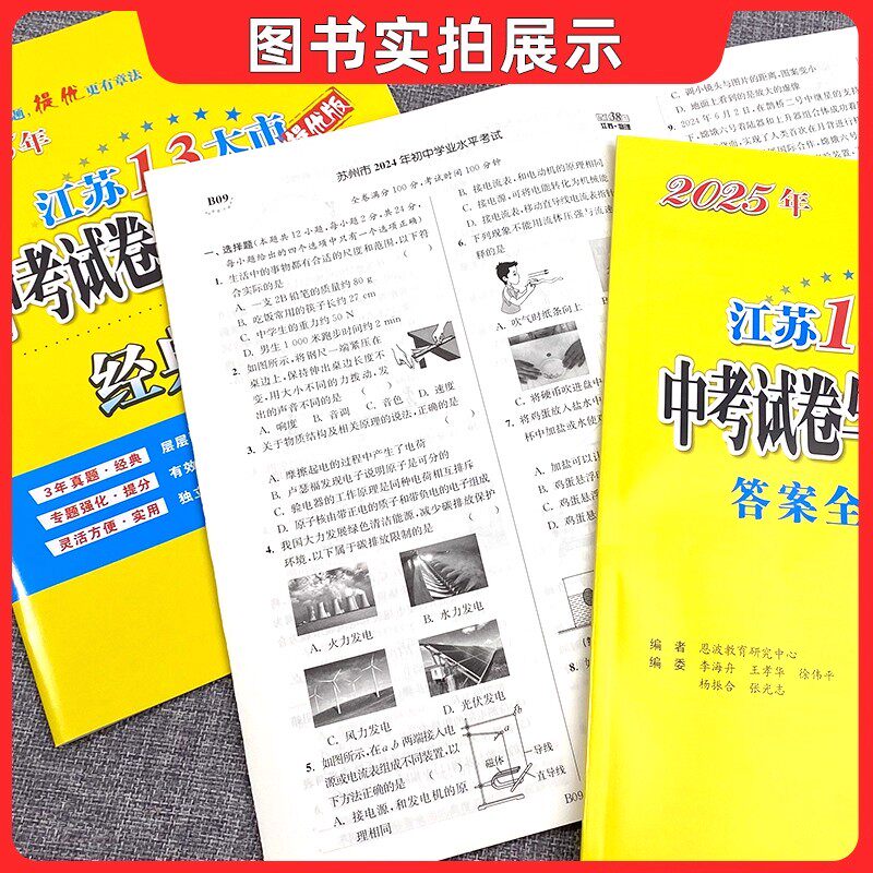 苏州适用2026版恩波38套江苏省十三大市中考试卷与标准模拟卷语文数学英语物理化学2025年江苏中考13大市优化38套初三总复习真题卷
