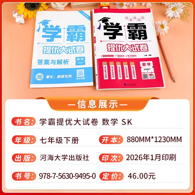 2025秋季新版学霸提优大试卷初中七八年级九年级语文数学英语物理化学上下册全一册人教版苏科版译林苏教版同步单元期中期末试卷