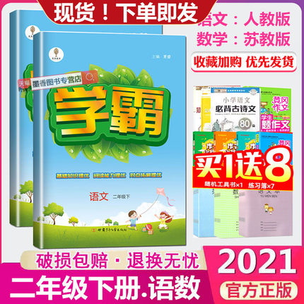 2021春小学学霸语文数学英语一年级二年级三年级四五六年级上下册江苏教版语文人教版数学苏教版英语译林搭配学霸提优大试卷2021季 - 图1