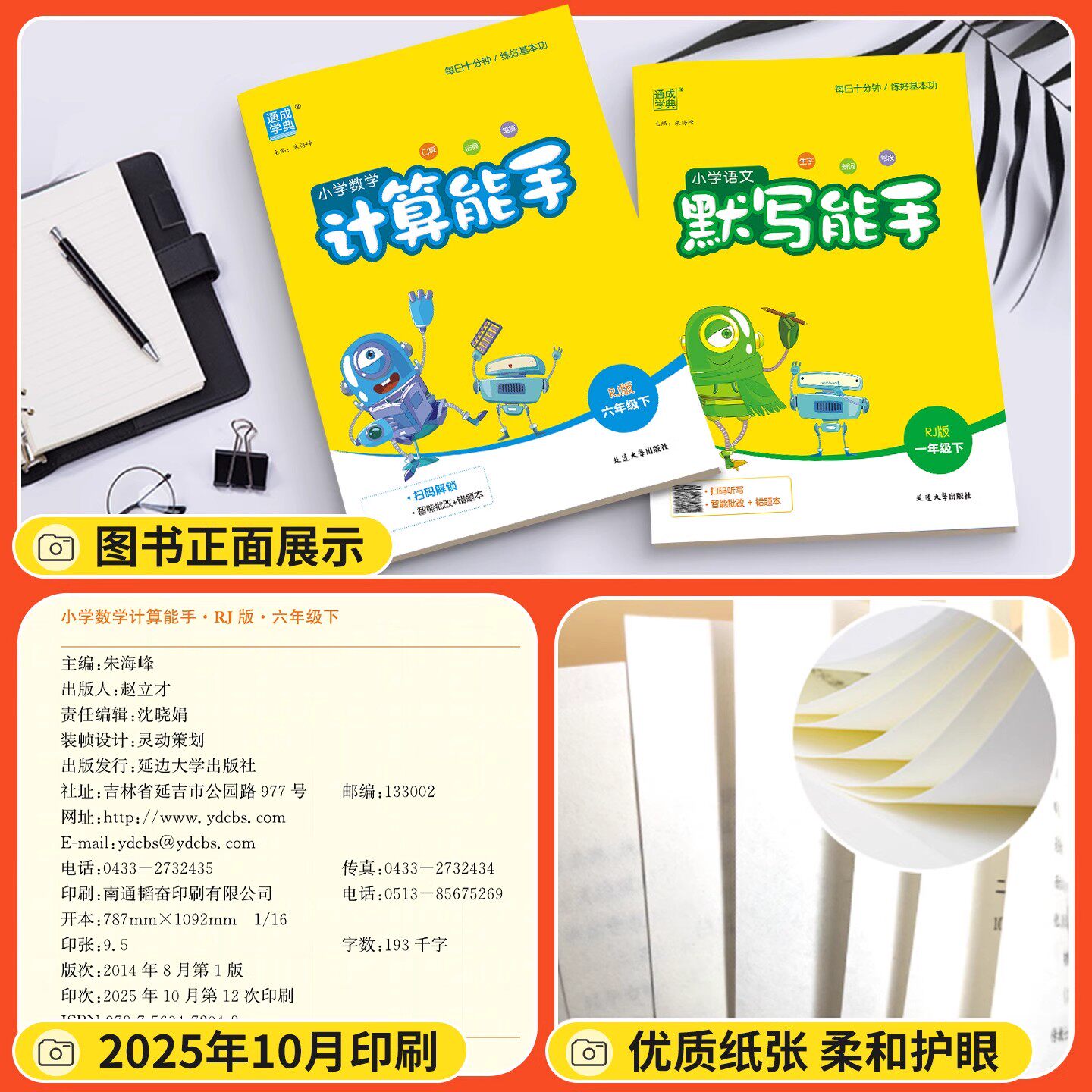 2026春新版计算能手默写能手一上二上三下四五六年级下册人教版苏教版语文英语数学江苏专用北师译林版口算天天练同步专项练习册