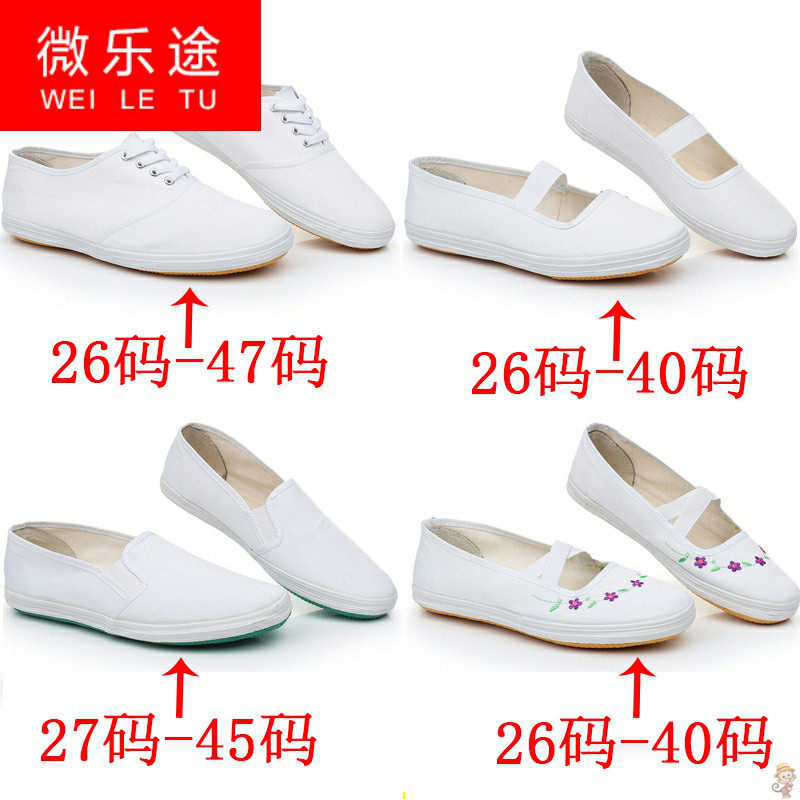 白色白球鞋六一儿童晨练鞋体操鞋 沃莱格帆布鞋