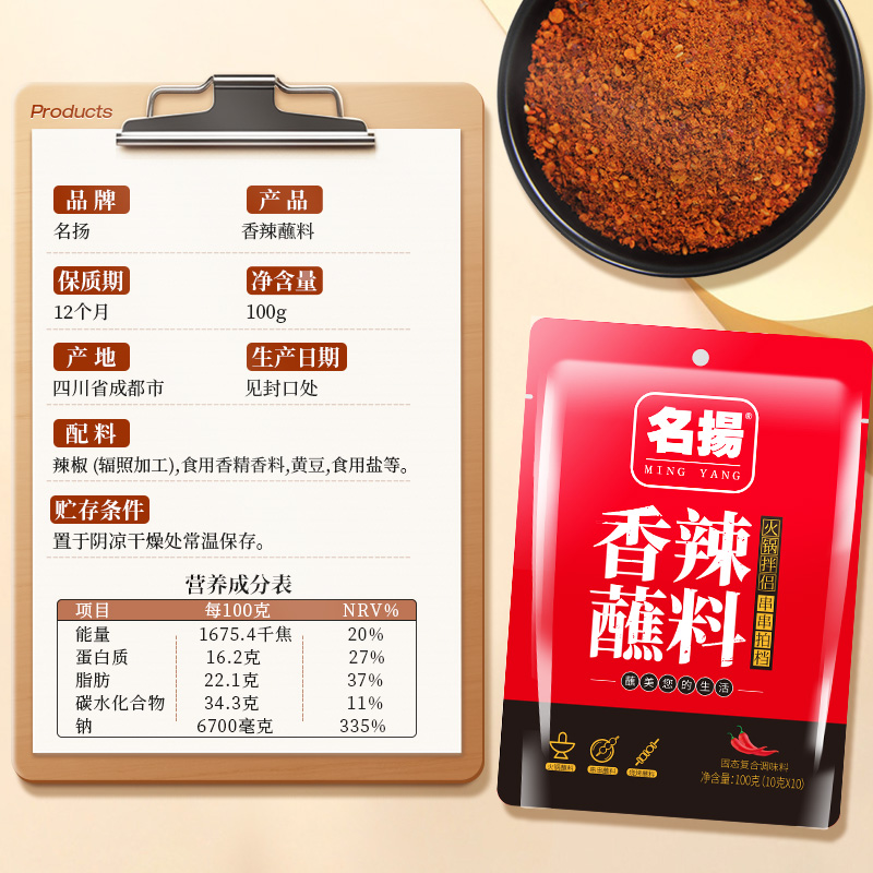 名扬香辣蘸料100g*3袋烧烤蘸料厨房家用调味料小袋装开袋即食火锅 - 图0