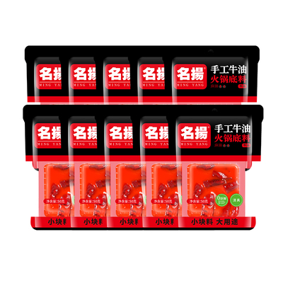 【秒杀】名扬50g牛油麻辣火锅底料多袋装小块装宿舍四川冒菜干锅