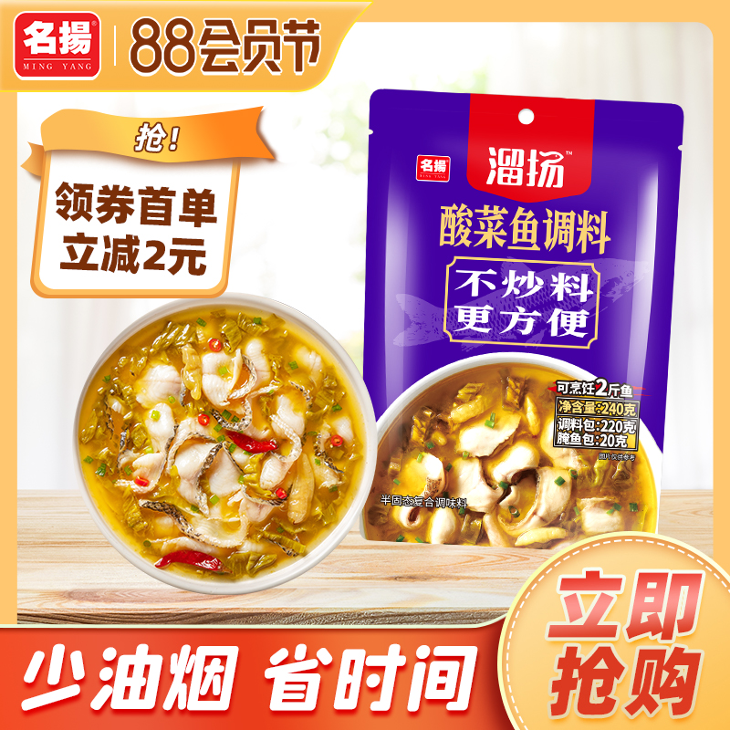 名扬溜扬酸菜鱼麻辣鱼调料水煮鱼调料家用火锅底料四川成都调味品