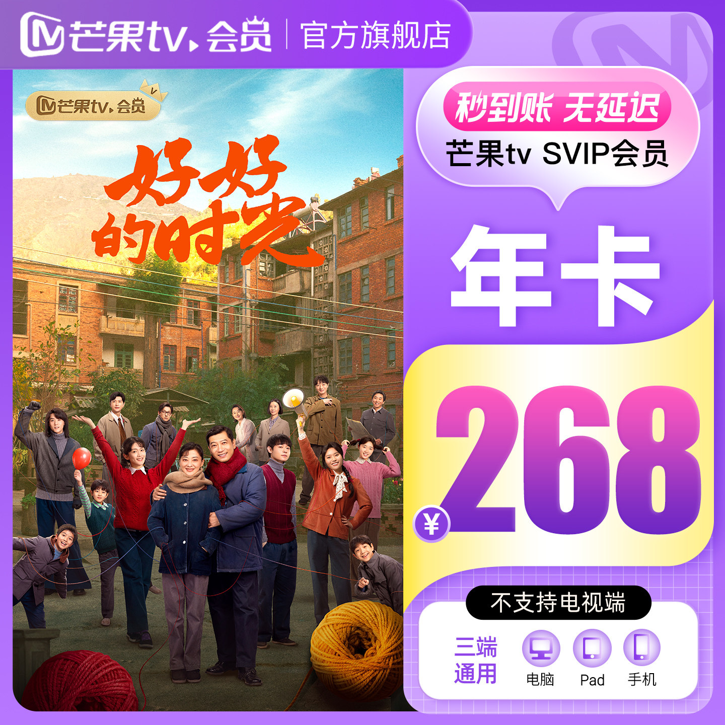 【SVIP年卡限时138元】芒果TV SVIP会员12个月年卡  不支持电视