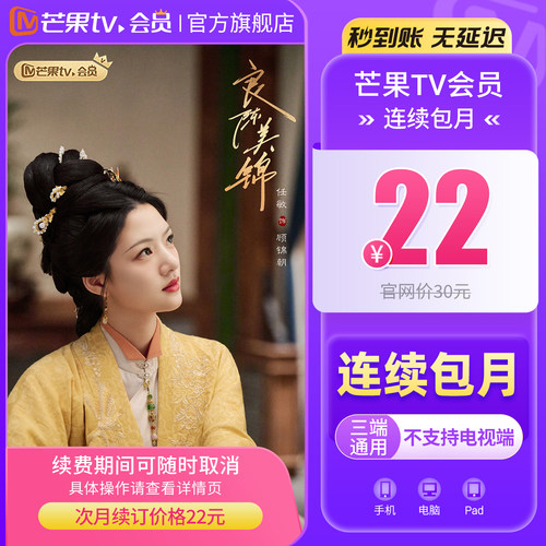 【连续包月】芒果TV会员1个月 芒果VIP月卡不支持电视 歌手2026 - 图0