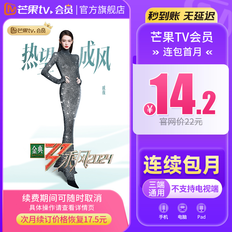 【连续包月】芒果TV会员1个月 芒果视频VIP会员月卡 不支持电视D - 图1