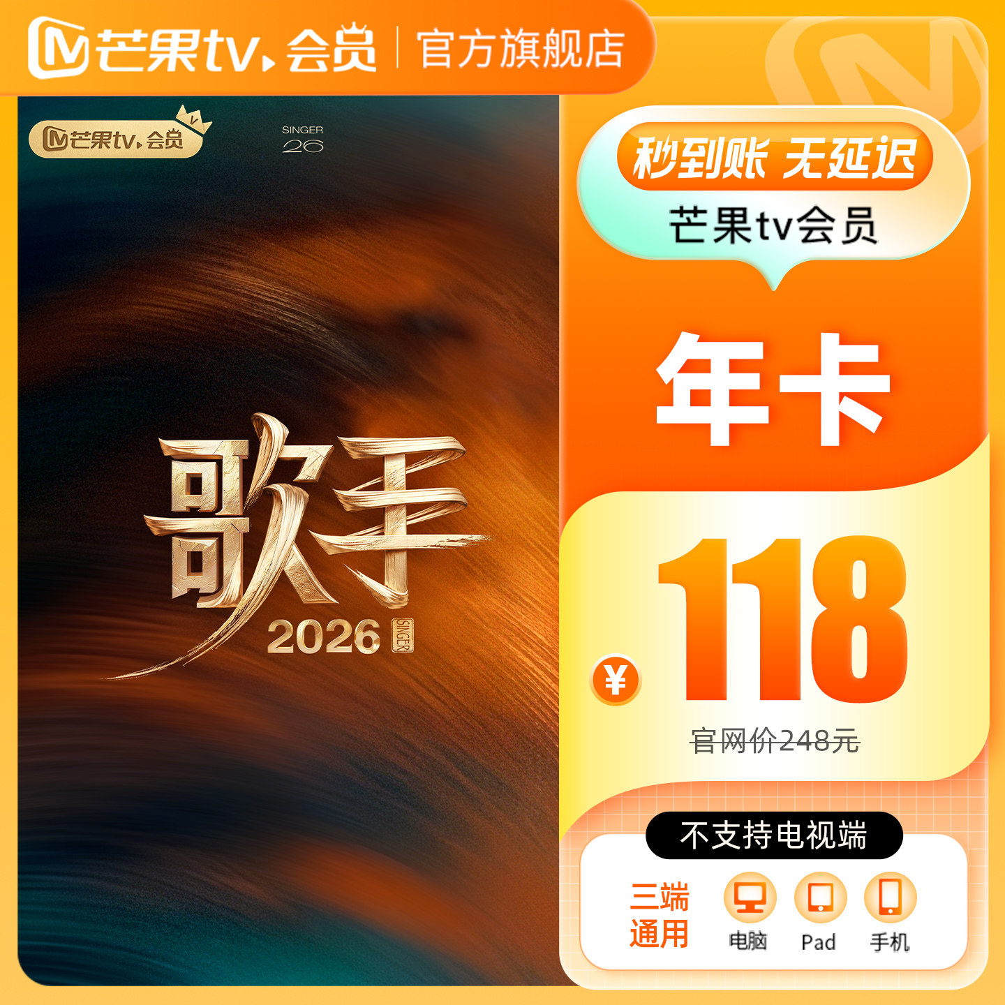【下拉详情领补贴】芒果TV会员12个月芒果VIP年卡1年 歌手2026