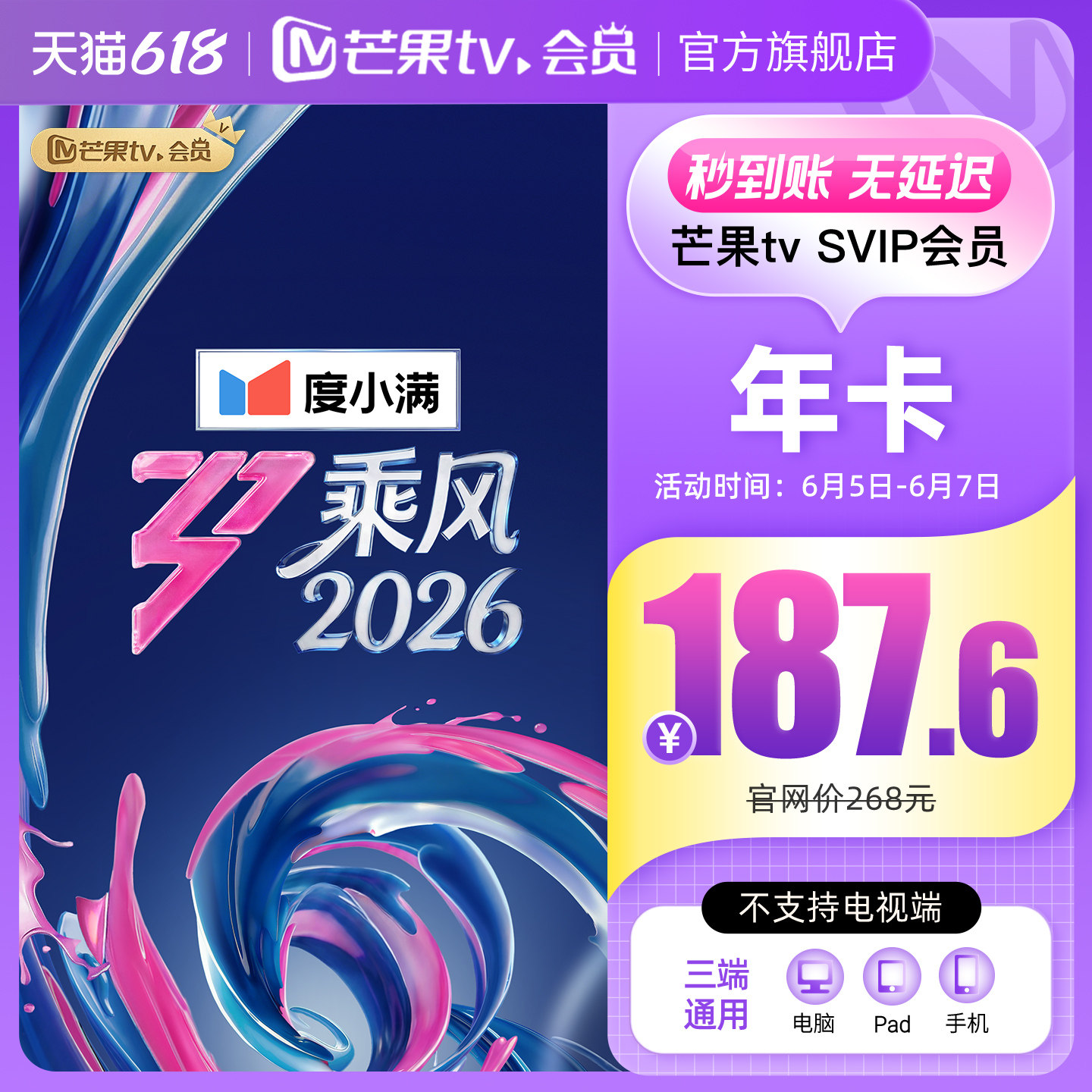 【SVIP年卡限时138元】芒果TV SVIP会员12个月年卡 不支持电视