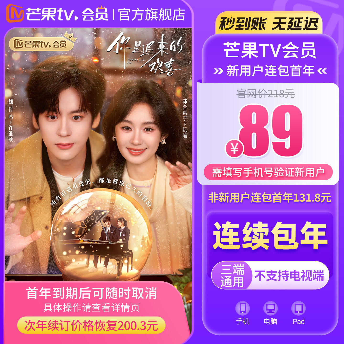 【连续包年限时109元】芒果TV会员12个月 芒果VIP年卡 不支持电视