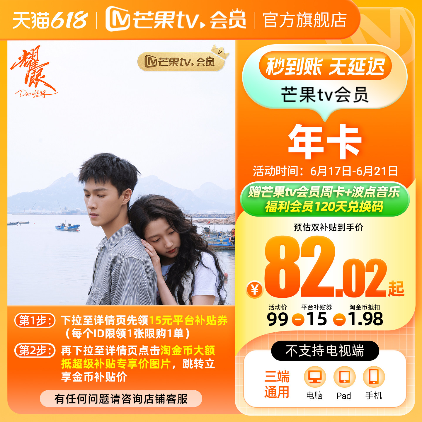 【年卡限时82元】芒果TV会员12个月 芒果VIP会员年卡 不支持电视