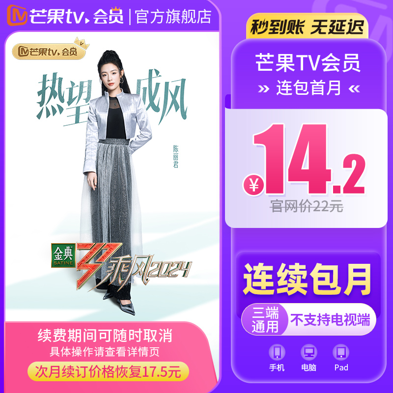 【连续包月】芒果TV会员1个月 芒果视频VIP会员月卡 不支持电视D - 图2