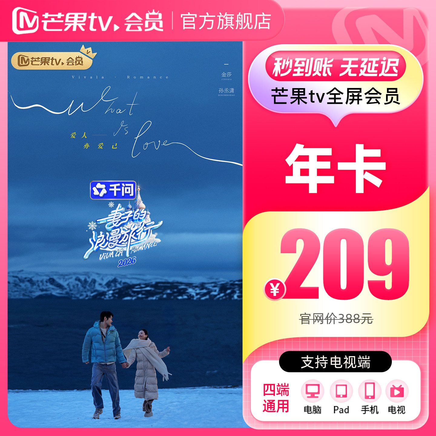 芒果TV全屏会员年卡12个月