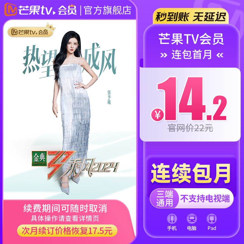 【连续包月】芒果TV会员1个月 芒果视频VIP会员月卡 不支持电视D - 图3