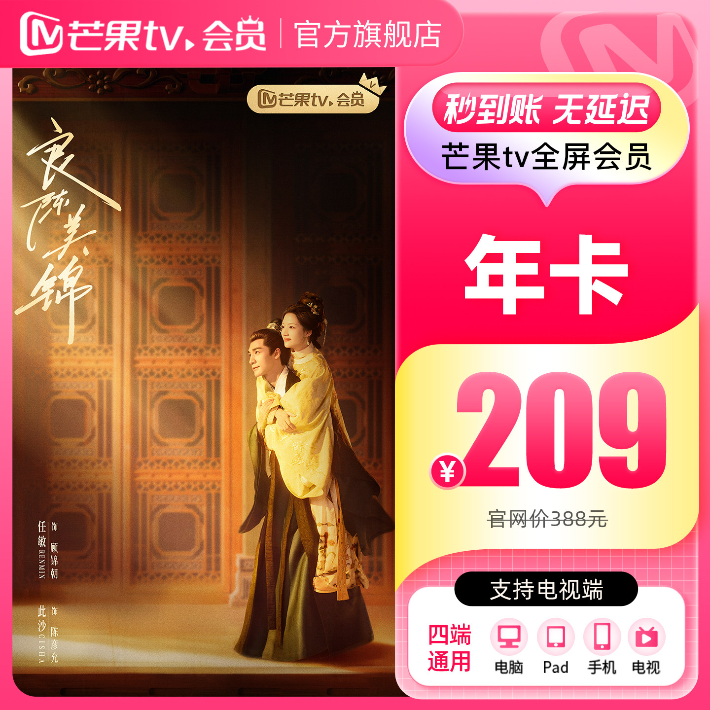 【年卡限时209元】芒果TV全屏会员12个月芒果全屏年卡 支持电视端