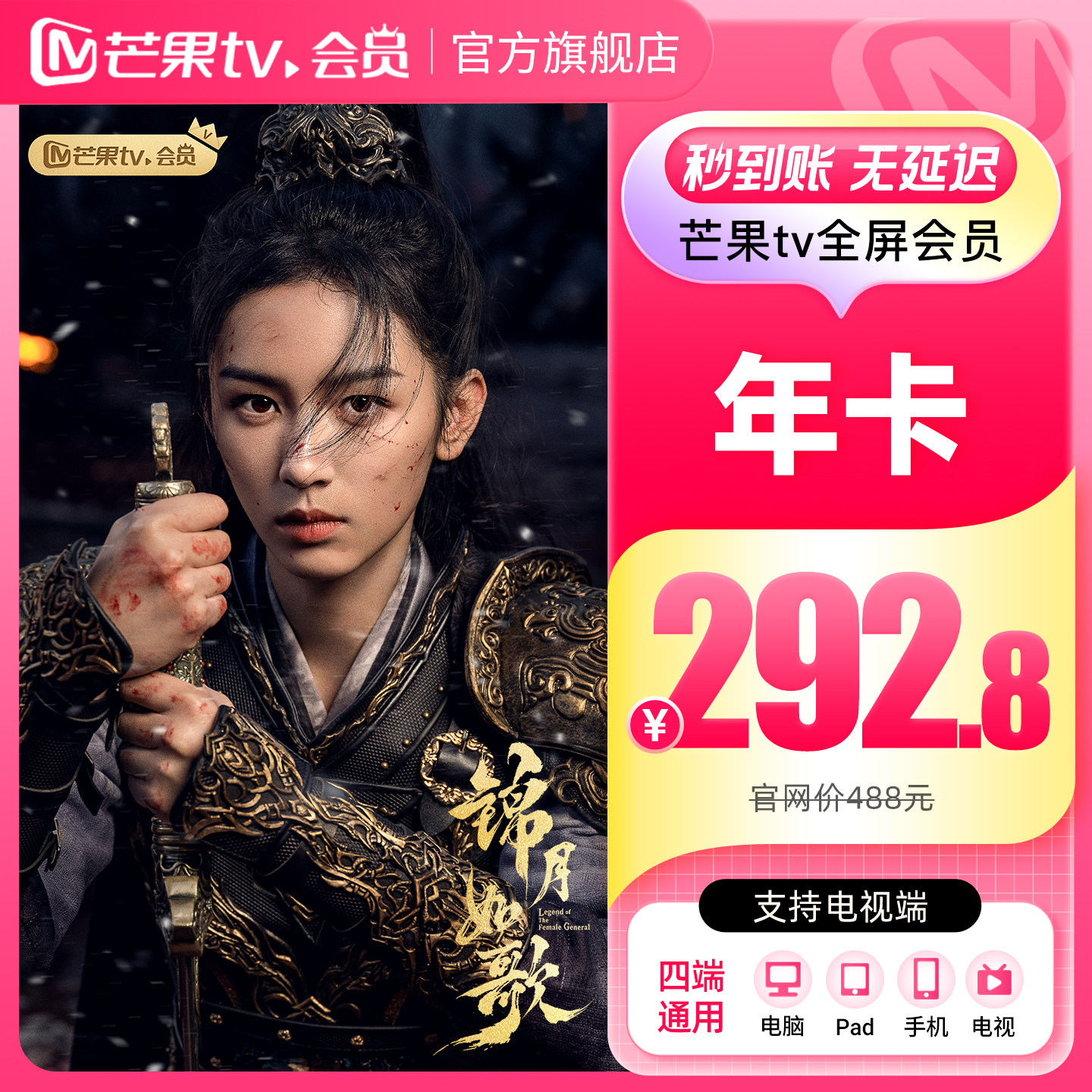 芒果TV全屏会员12个月 芒果全屏VIP会员年卡全屏会员一年支持电视