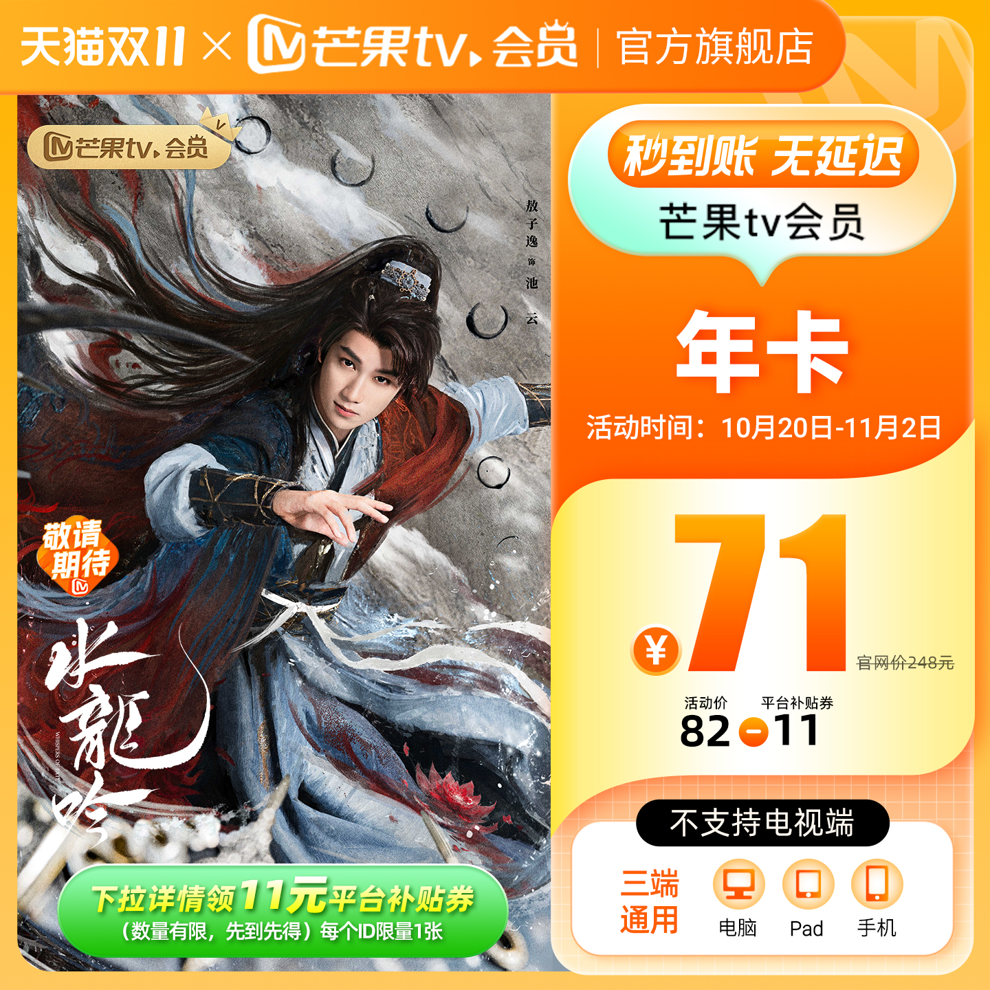 【20日0点开抢】芒果TV会员12个月 芒果VIP年卡 再见爱人5