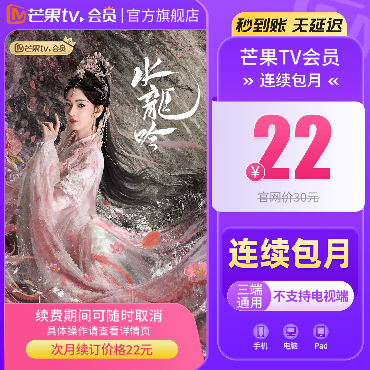 【连续包月限时11元】芒果TV会员1个月 芒果VIP月卡 不支持电视d