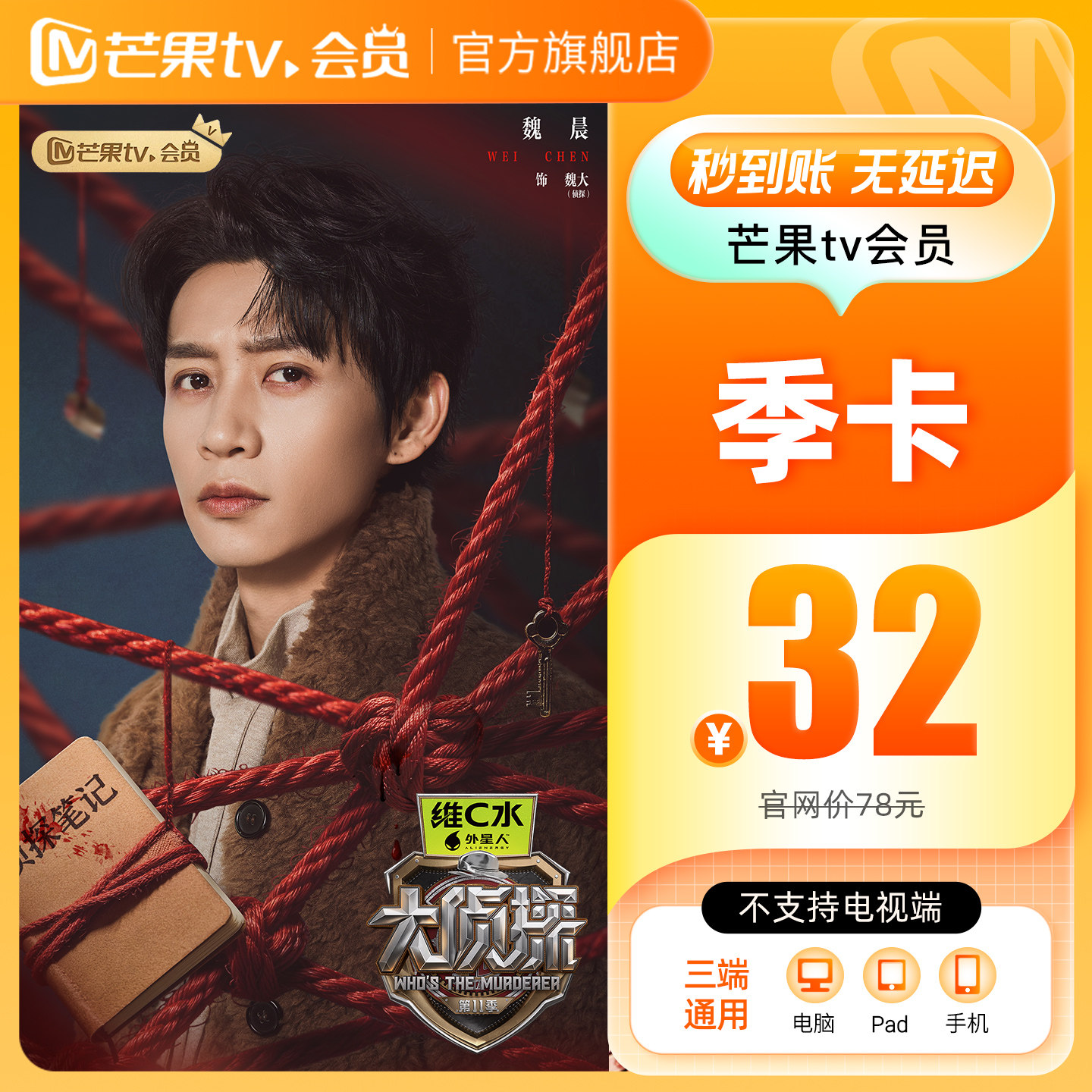 【季卡限时35元】芒果TV会员3个月 芒果VIP会员季卡 国色芳华