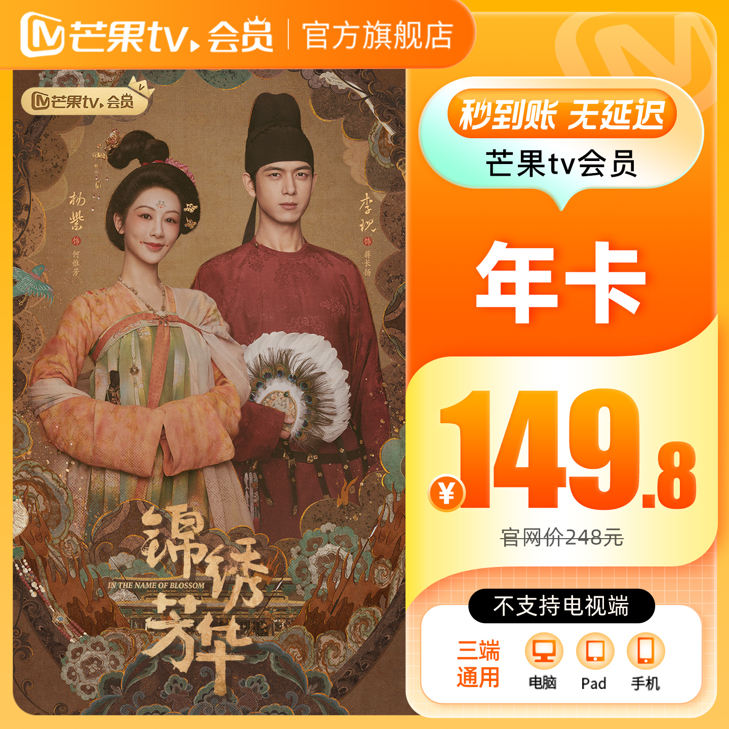 【年卡限时82元】芒果TV会员12个月 芒果VIP会员年卡 不支持电视