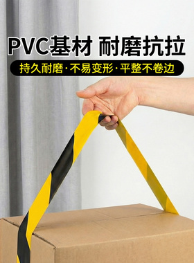 PVC黄黑警示地标贴地面划线胶带